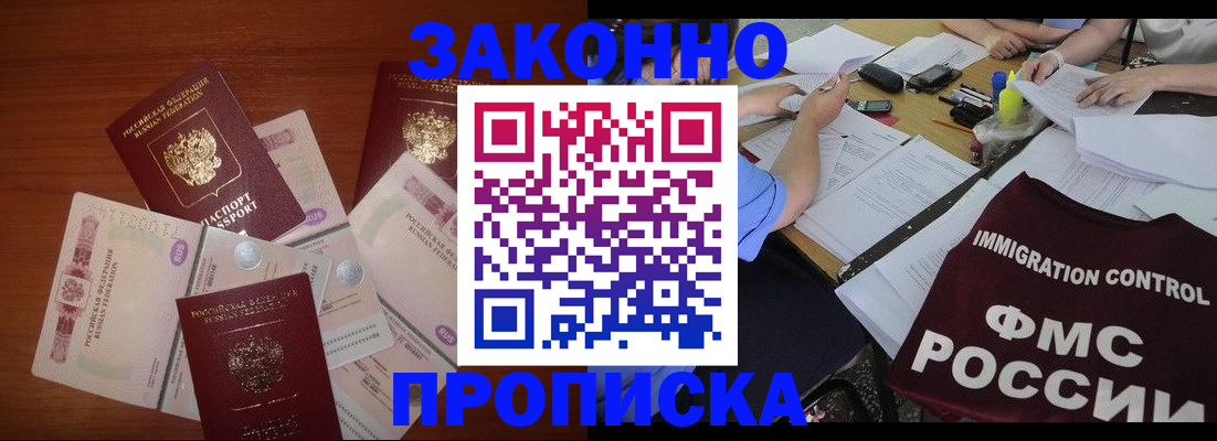 временная регистрация купить в Лобне