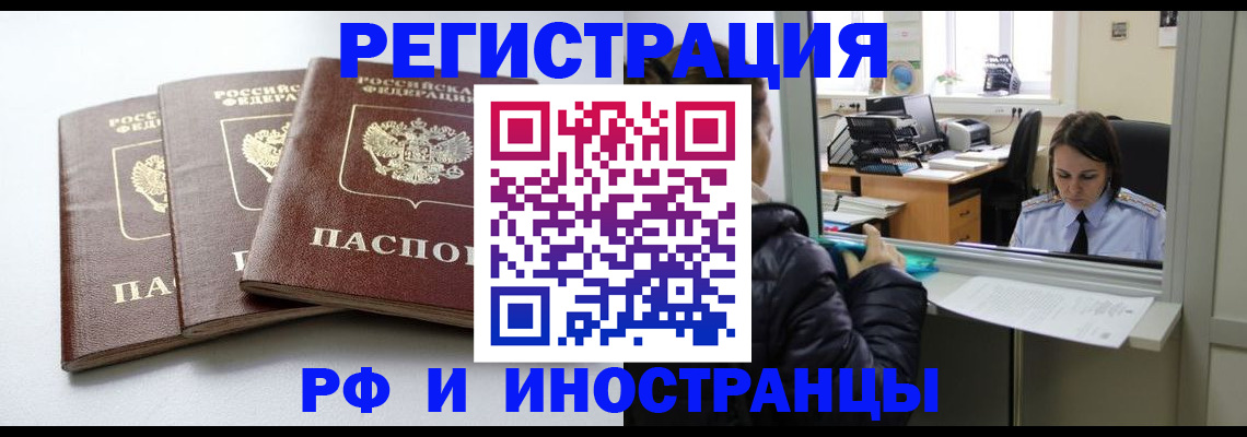 временная регистрация в Лобне