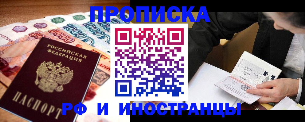 временная регистрация 2025 в Лобне