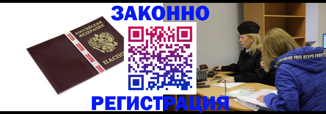 где прописаться в Лобне